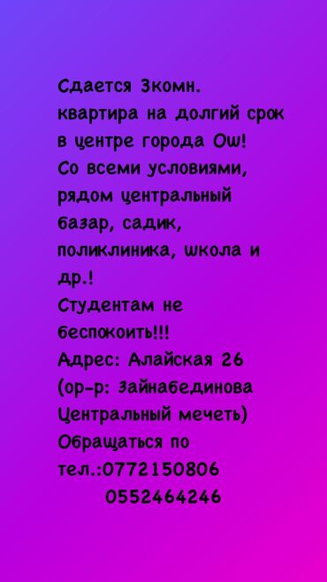 Батирлерди узак мөөнөткө ижарага берүү: 3 бөлмө, Менчик ээси, Чогуу жашоосу жок, Толугу менен эмереги бар