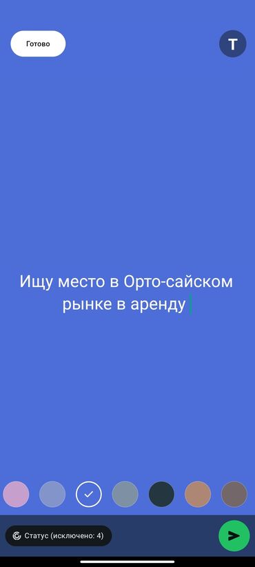 Другие услуги: Ищу место в Орто-сайском рынке, Кулун Ата Оберон