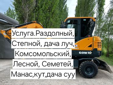 ремонт лодочных моторов: Экскаватор | Дүмүрлөрдүн тамырларын жулуп салуу, Траншеялар, Котловандар