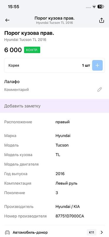 лобовой степ: Порог (накладка на порог/порог-юбка) для автомобиля. Характеристики — 5