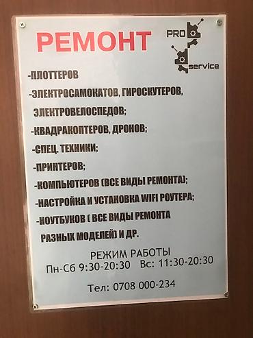 Ремонт ноутбуков, компьютеров: 🔌 ProService Bishkek - Ваш надежный партнер в мире электроники! 🔌 — 2
