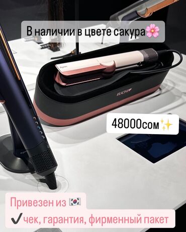 dyson фен: Техника Dyson в наличии Оригинал Прямиком из Кореи ✔️чек, гарантия