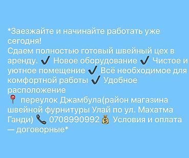 ленинградска: Сдается помещение под бизнес (швейный цех, складское помещение ) район — 1