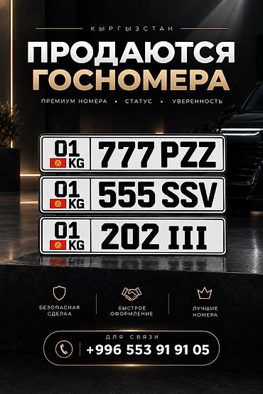 Индивидуальные автомобильные номерные знаки формата Кыргызстана (KG) с at lalafo.kg Индивидуальные автомобильные номерные знаки формата Кыргызстана (KG) с