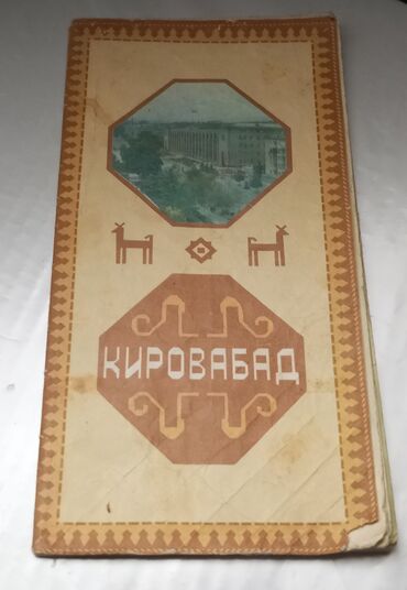 Ensiklopediyalar: 1969 cu ilə aid Kirovabad (Gəncə) şəhərinin telefon sorğu kitabçası və — 5