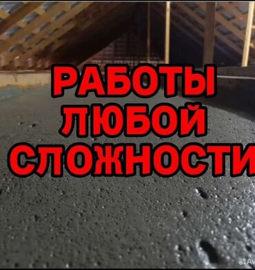 Утепление: Утепление полов, Утепление потолоков, Утепление крыши | Утепление дома, Утепление квартиры, Утепление склада Пенополиуретан, Пенополистирол 3-5 лет опыта — 2