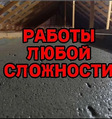 сверлим бетон: Утепление полов, Утепление потолков, Утепление крыши 3-5 лет опыта — 6