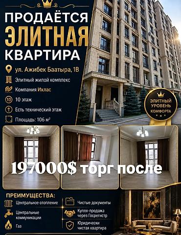 ихлас резидент: 4 комнаты, 106 м², ул. Ажыбек Баатыр Элитка, 10 этаж — 1