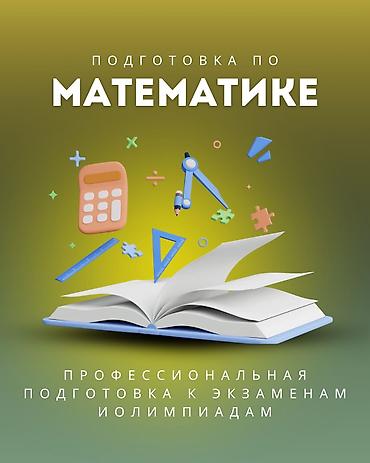 sat math: Репетитор по математике — 1