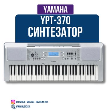 ремонт синтезаторов: Синтезатор Yamaha YPT-370 + Стойка Yamaha YPT-370 — это синтезатор с