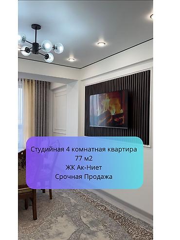 Продажа квартир: 3 комнаты, 77 м², Элитка, 4 этаж, Евроремонт — 1