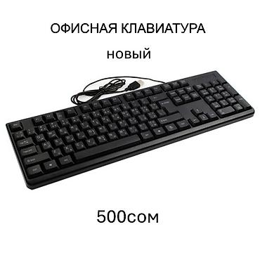 Клавиатуры: Клавиатура, Мембранная, Проводное подключение, Размер: 100% — 2