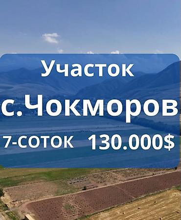 алтын казык ж м: 7 соток, Для строительства, Красная книга — 1