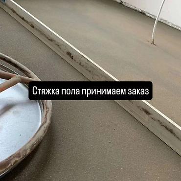 Напольные работы: Стяжка пола Больше 6 лет опыта — 2