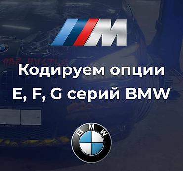 egr: ⛐ АКТИВАЦИЯ СКРЫТЫХ ФУНКЦИЙ BMW /// Предлагаем профессиональную — 1