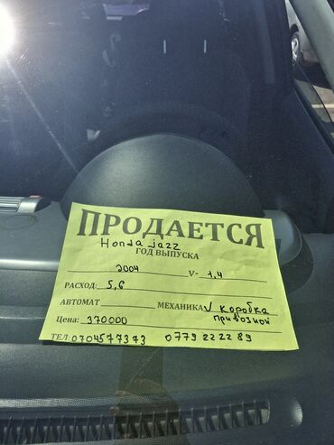 купить машину matiz: Honda Jazz: 2004 г., 1.4 л, Механика, Бензин, Хетчбек