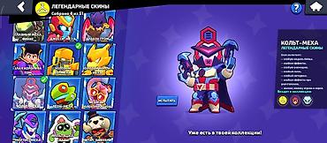 Другие игры и приставки: Аккаунт Brawl Stars - Путь к славе: 43 444 трофея (рекорд 43 445) - — 8