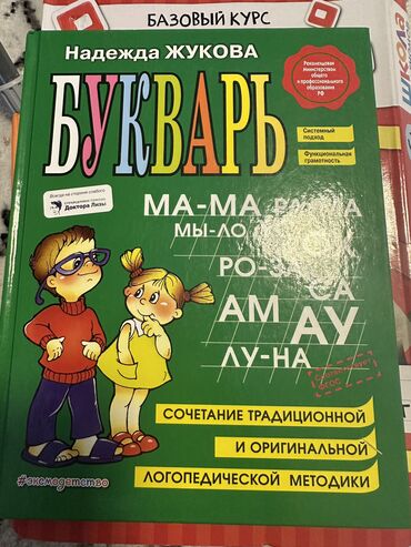 геометрия атанасян: Продаю букварь Жукова совсем новыйв подарок дам наглядно дидактическое