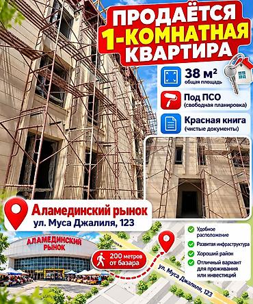 Продажа квартир: 1 комната, 39 м², Аламединский рынок / базар 1 этаж, ПСО (под самоотделку) — 1