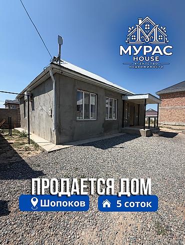 гэс 5 дом: 📍В Шопокове ж.м Ынтымак продается дом расположенный на участке 5 — 1