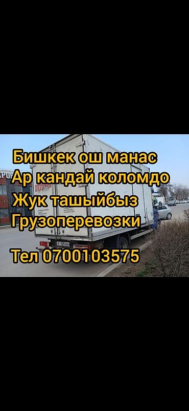 мука с доставкой бишкек: Грузоперевозки по направлениям Бишкек – Ош – Манас. Перевозим грузы — 1
