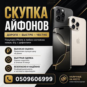 Куплю айфоны