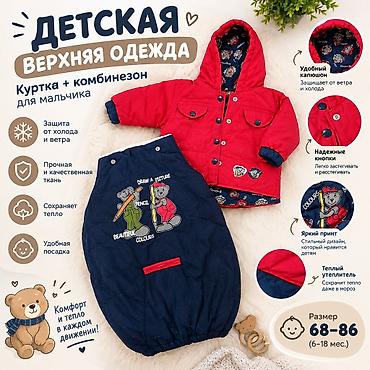 soft shell: Детская верхняя одежда для мальчика: комплект куртка + комбинезон — 1