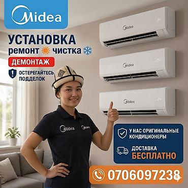 Установка техники: 🎀🎁Кондиционер боюнча толук кызмат көрсөтөбүз: • Сатуу (Midea, AUX жана — 1