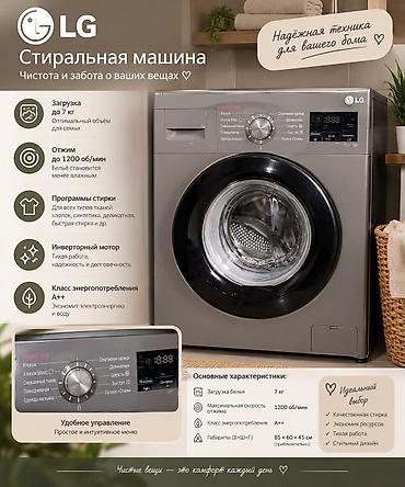 стиральная сушилка: Стиральная машина LG с фронтальной загрузкой — практичное решение для — 1