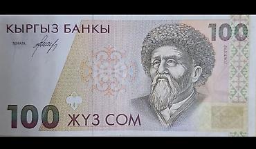 монеты нбкр: Банкнота Кыргызстана — 100 сом. Особенности: - Номинал: 100 сом (жүз — 1