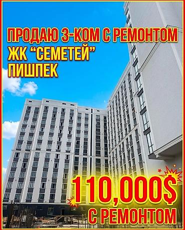 Продажа квартир: 3 комнаты, 88 м², Пишпек Элитка, 5 этаж, ПСО (под самоотделку) — 1