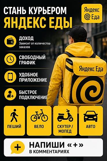 промокод яндекс такси для водителей: Требуется Велокурьер, Мото курьер, На самокате Подработка, Гибкий график, Техподдержка, Старше 18 лет — 1