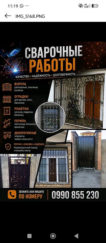 узоры кованые: Сварка | Ворота Художественная ковка — 1