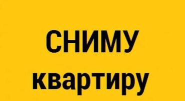 1 комната бишкек: Снимем 1-комнатную квартиру в Бишкеке Ищем квартиру с ремонтом и