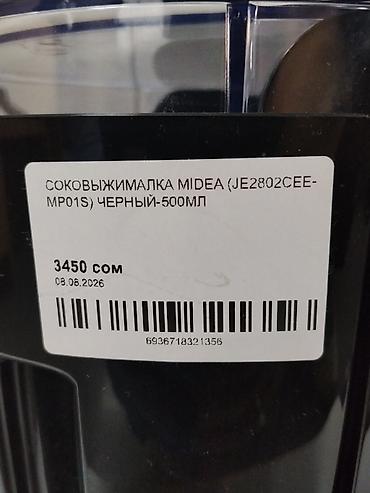 Соковыжималки: Соковыжималка Midea JE2802CEE-MP01S, черная - Тип: центробежная — 2