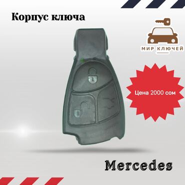 черный citroen: Ключ Mercedes-Benz Новый, Аналог, Китай