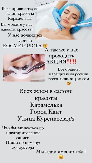 аренда кабинета косметолога: Косметология