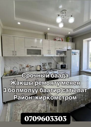 квартиры в кок жар: 3 комнаты, 74 м², 2 этаж, Дизайнерский ремонт