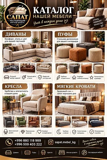 рестовратор: Реставрация и перетяжка мягкой мебели «Сапат» — Оценим ваш диван по — 5
