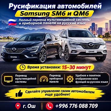 70 camry: 🇷🇺 Русификация Samsung SM6 и QM6 за 15–30 минут! Устали от корейского — 1