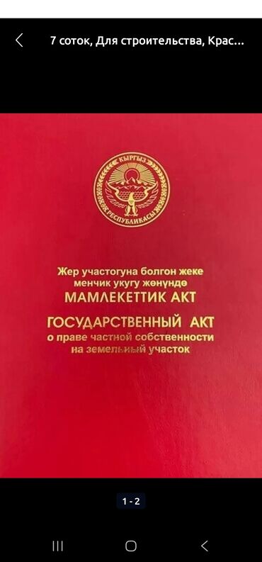 аренда коммерческое помещение: 8 соток, Курулуш, Кызыл китеп