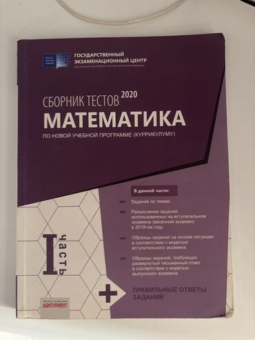 Книги и журналы: Математика тесты