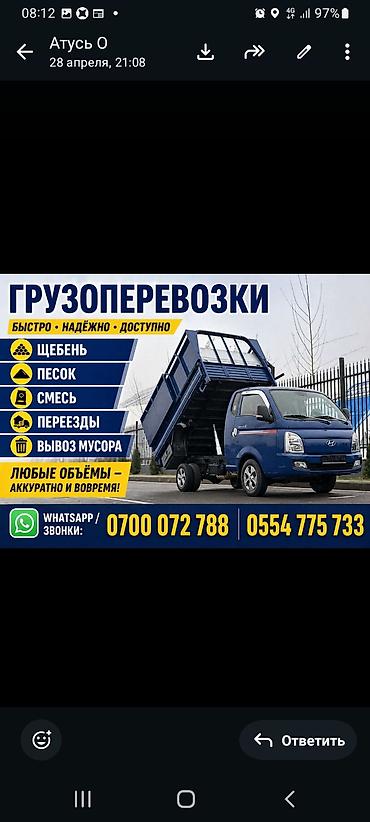 iphone e: Грузоперевозки — быстро, надёжно, доступно. Услуги: - Доставка щебня — 2
