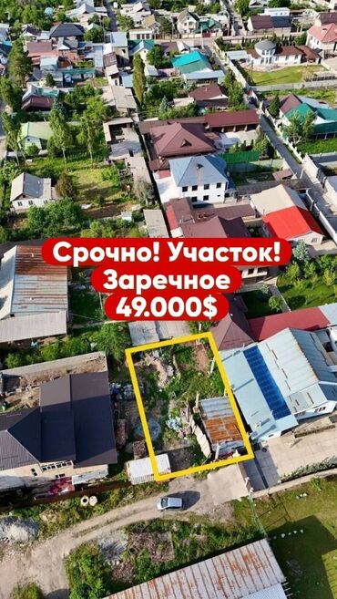 бишкек жер сатылат: 3 соток, Курулуш, Кызыл китеп