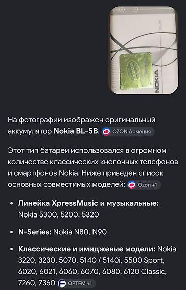 hp 500: Оригинальный аккумулятор Nokia BL-5B Тип: Li-Ion аккумулятор — 2
