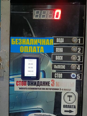 профессиональное кофейное оборудование: Автомойка Продаю Самообслуживаемая автомойка с безналичной оплатой