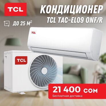 маленькие кондиционеры для комнаты: Кондиционер TCL Классический