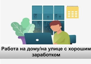 рынок дордой работа: Удаленная работа с хорошим доходом! Что нужно делать? • Отвечать на