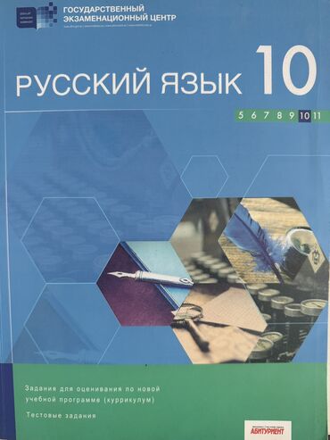 Kitablar, jurnallar, CD, DVD: Тесты по русскому языку, 10 класс