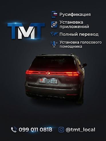 s 63: Русификация Gac Aion i60✨ •Полный перевод панели🇷🇺 •Установка — 1